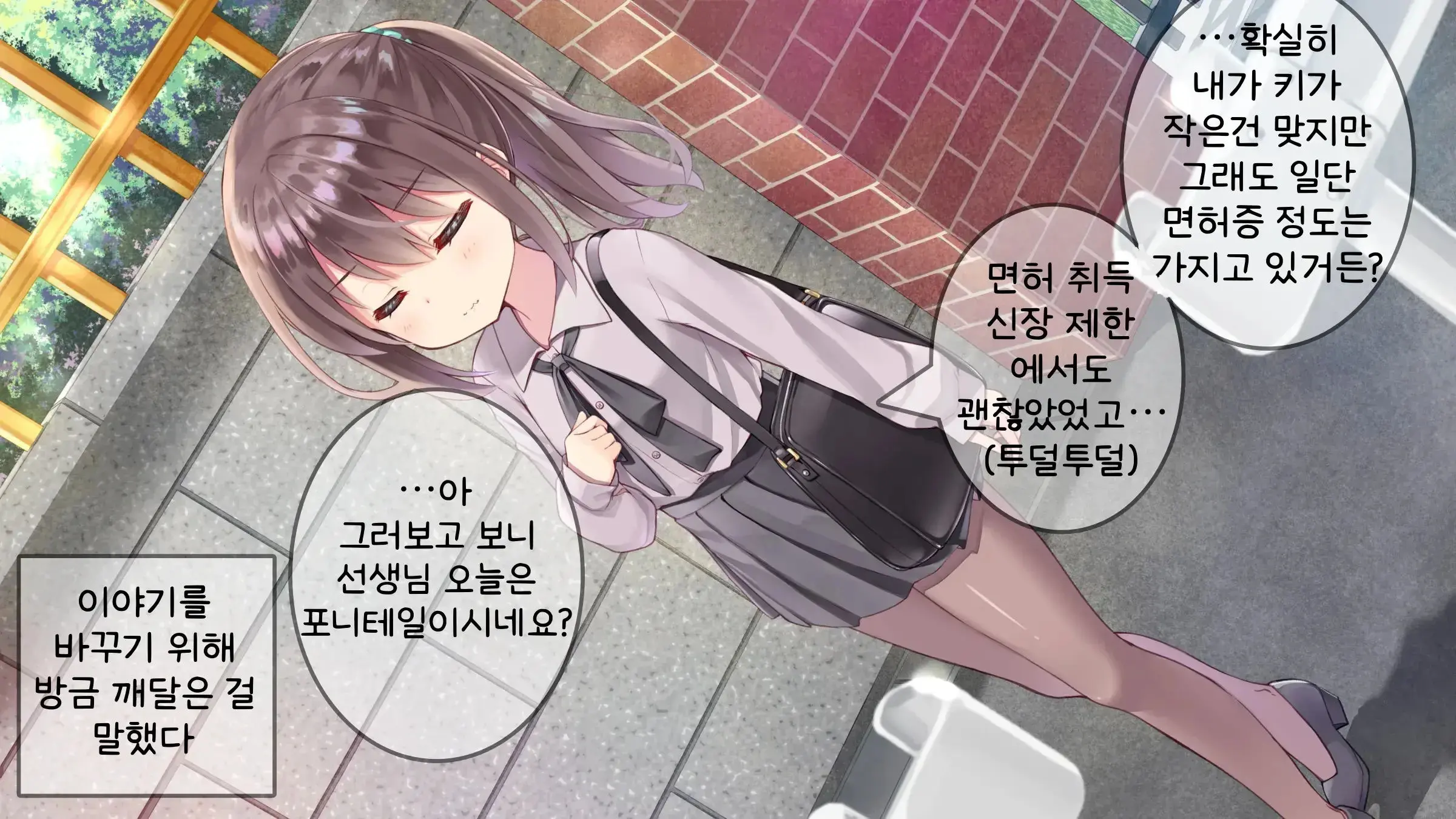 Chicchai Sensei Ni Koishiteru | 자그마한 선생님을 사랑한다